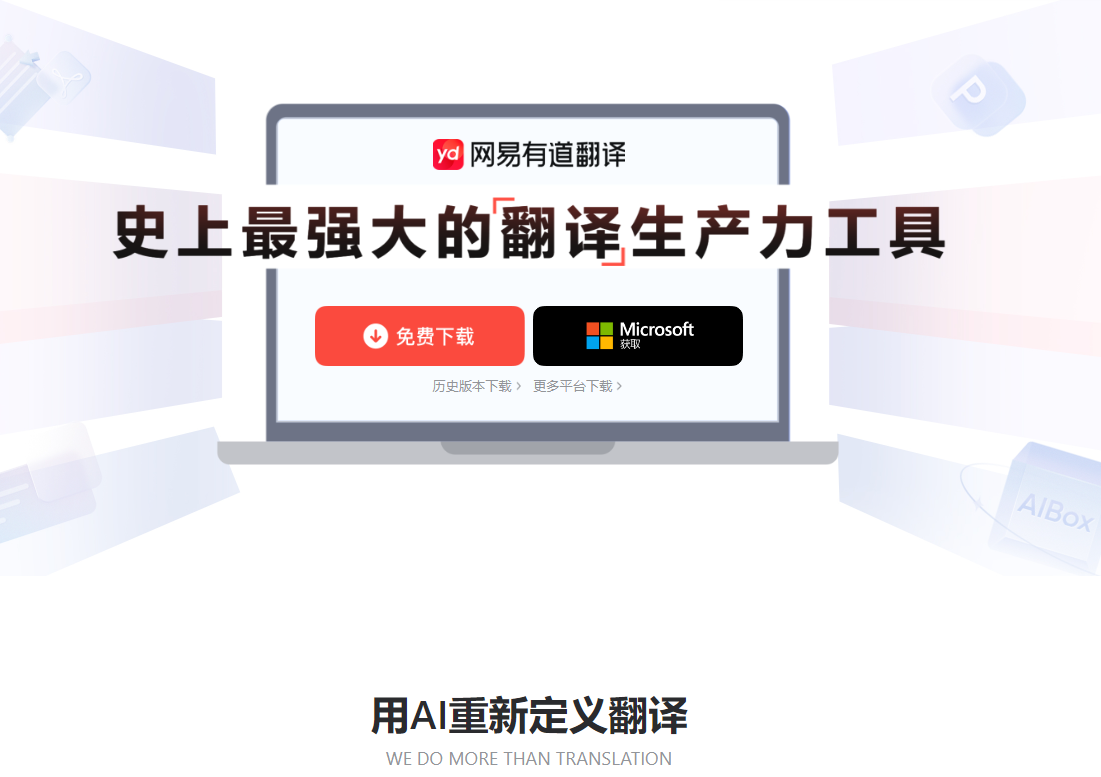 有道云办公下载
